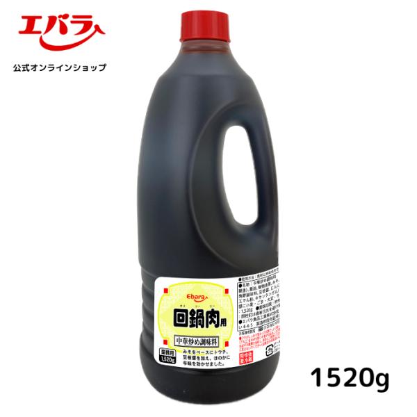 中華炒め調味料 回鍋肉用 1520g エバラ 業務用 大容量 プロ仕様 中華 中国料理 回鍋肉 ホイ...