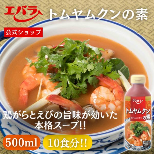 トムヤムクンの素 500ml エバラ 業務用 大容量 調味料 プロ仕様 タイ アジア エスニック ス...