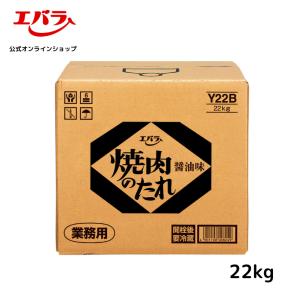 焼肉のたれ 醤油味 22kg エバラ 業務用 大容量 プロ仕様 焼肉 焼き肉 BBQ バーベキュー タレ 本格の商品画像