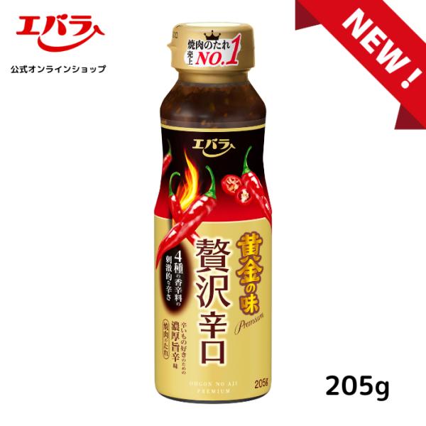 焼肉のたれ 黄金の味 贅沢辛口 205g エバラ 調味料 焼肉 焼き肉 BBQ バーベキュー タレ ...