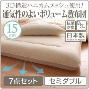 3D構造 ハニカムメッシュ 使用 ボリューム 敷布団 7点セット セミダブル (代引不可) 3D構造 ハニカムメッシュ 使用 ボリューム 敷布団 7点セット セミダブル (代引不可)