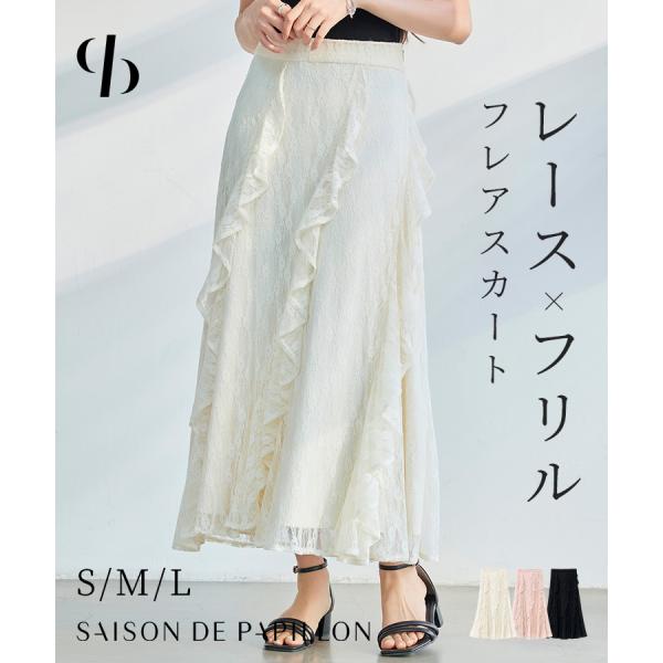 スカート ロングスカート ミモレ丈 マキシ丈 ロング丈 フレアスカート タイトフレア スカート レー...