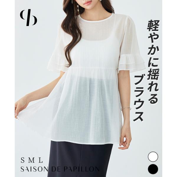 ブラウス レディース トップス フリル ペプラムデザイン シアー素材 二段フリル ふんわり ボリュー...