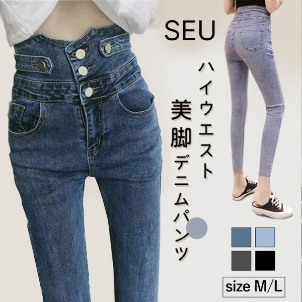 レディース デニムパンツ 3つボタン ハイウェスト スキニー デニム スキニーパンツ レディース ス...