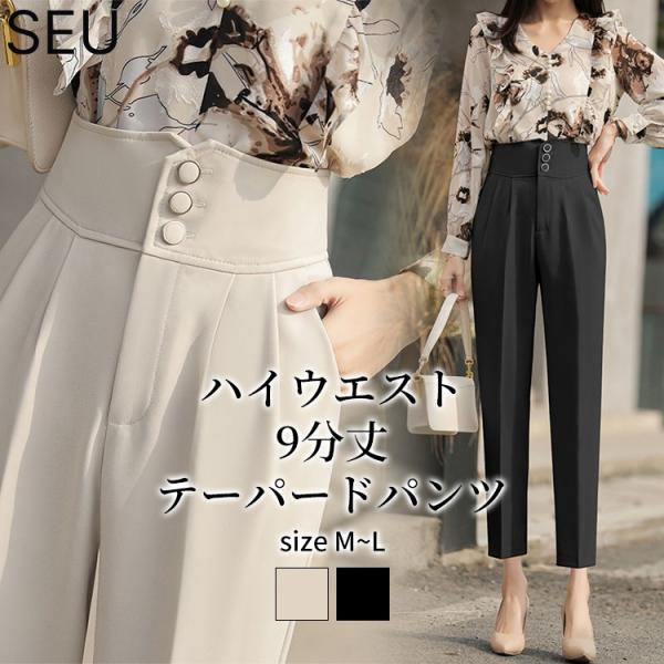 高見えすっきり テーパードパンツ パンツ 9分丈 スラックス オフィスカジュアル オフィス きれいめ...