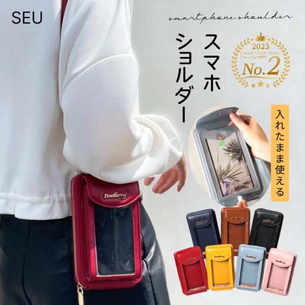 ランキング2位！スマホショルダー お財布ショルダー 6.7インチ以下スマホ対応 ミニショルダー スマ...