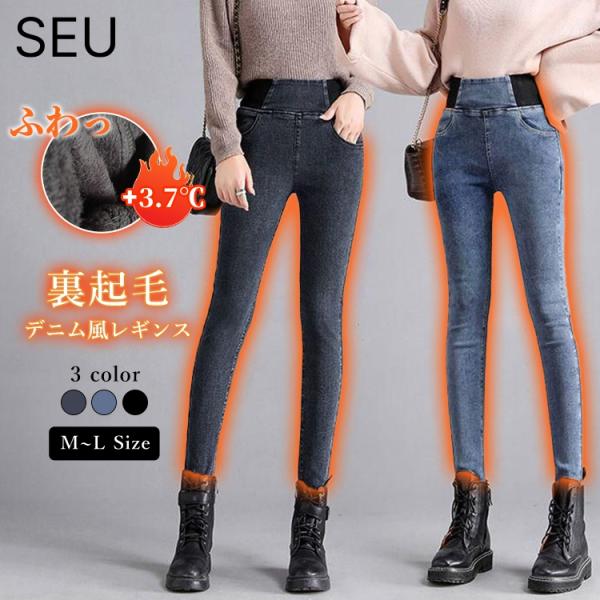 レディース パンツ デニム レギンス 裏起毛 ハイウエスト ストレッチパンツ デニム レギパン スキ...