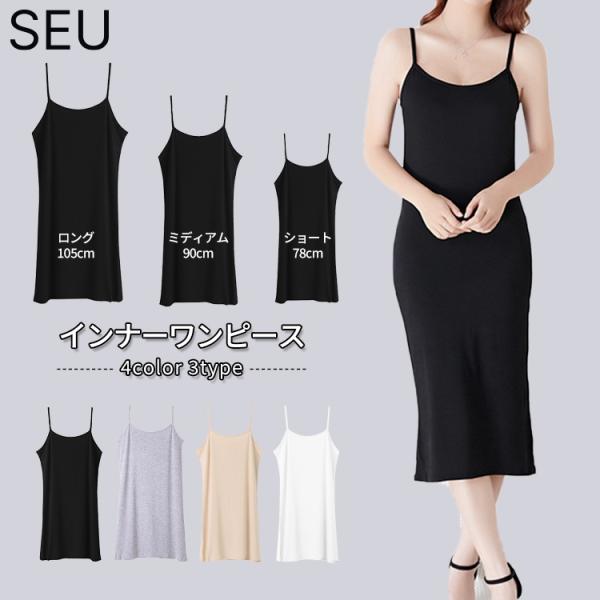 レディースワンピース 3丈さ選べる 肩紐調整可 ペチコート スリップワンピ キャミソールワンピース ...