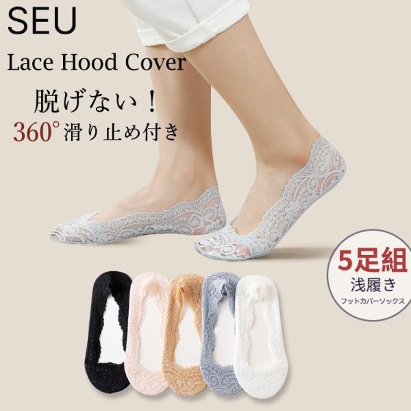 【5点セット】浅履きタイプ 360°テープ付き パンプスソックス レディース レース 靴下 脱げない...