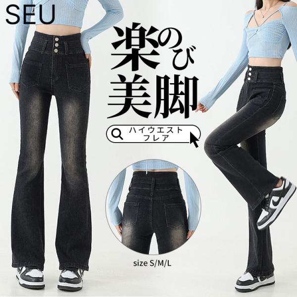 デニムパンツ レディース パンツ ズボン フレアパンツ ハイウエスト 3つボタン ヴィンテージデニム...