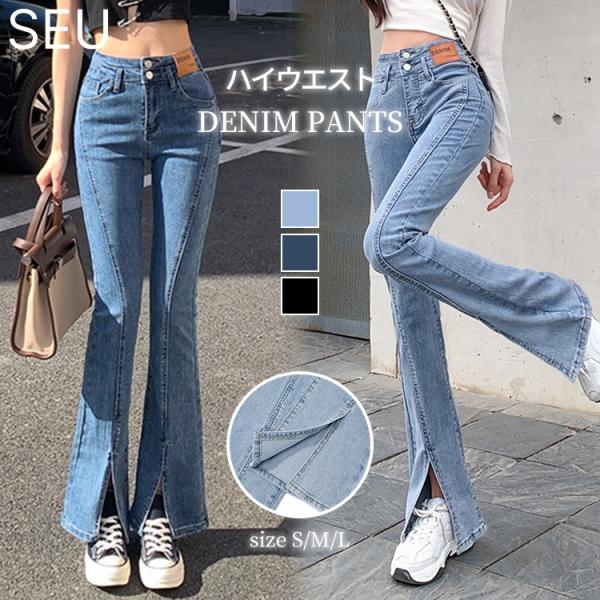 デニム フロントスリット フレアデニム フレアパンツ デニムパンツ ハイウエスト ハイライズ デニム...