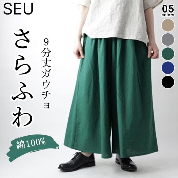 ガウチョパンツ 春 夏 Ｓ- XL対応可能 レディース Aライン 体型カバー ワイドパンツ 9分丈 ...