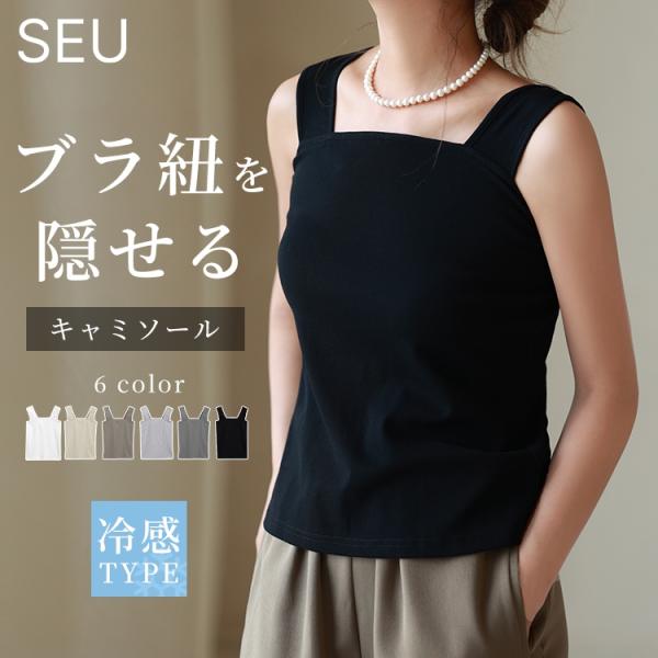 ブラ紐隠し ブラ紐隠しタンクトップ タンクトップ インナー 接触冷感 インナー レディーストップス ...