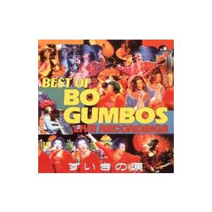BO GUMBOS/ずいきの涙〜ベスト・オブ・ボ...の商品画像