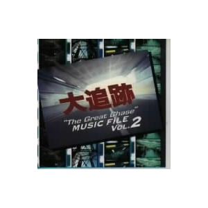 「大追跡」　ＭＵＳＩＣ　ＦＩＬＥ　Ｖｏｌ．２｜ebest-dvd