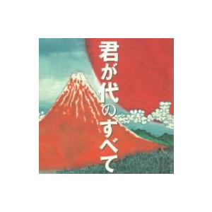 君が代のすべての商品画像