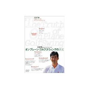 江連忠／江連忠　オンプレーン・ゴルフスウィングの真実　パート（３）　実践クラブ別スウィン｜ebest-dvd