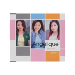 J Pop Angelique 岸本梓 高橋絵美 小川千尋 好きなのに 夢の中へcd Maxi 最安値 価格比較 Yahoo ショッピング 口コミ 評判からも探せる