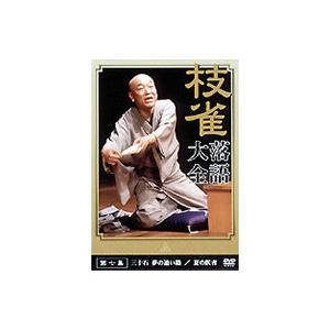 桂枝雀／落語大全（７）｜ebest-dvd