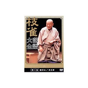 桂枝雀／落語大全（８）｜ebest-dvd