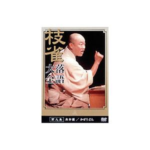 桂枝雀／落語大全（９）｜ebest-dvd
