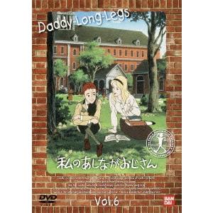 私のあしながおじさん（６）｜ebest-dvd