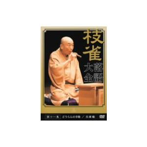 桂枝雀／落語大全（１１）｜ebest-dvd