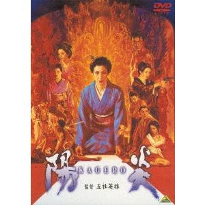 陽炎｜ebest-dvd