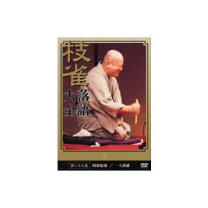 桂枝雀/落語大全(29)の商品画像