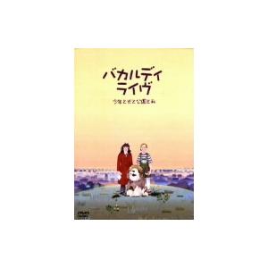 バカルディ/バカルディライブ 少年と犬と公園と私の商品画像