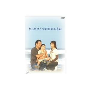 たったひとつのたからもの｜ebest-dvd