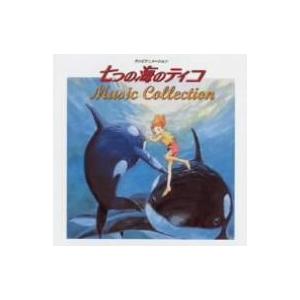 ＡＮＩＭＥＸ　１２００シリーズ１０６　七つの海のティコ　ミュージック・コレクション｜ebest-dvd