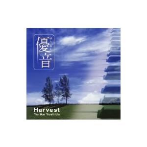 吉田由利子/「優音」シリーズ vol.1 Har...の商品画像