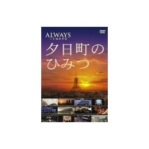 三丁目の夕日ランキング ギガランキングｊｐ