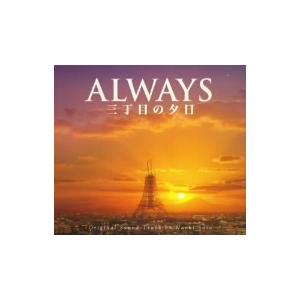 ＡＬＷＡＹＳ　三丁目の夕日　ｏ．ｓ．ｔ｜ebest-dvd