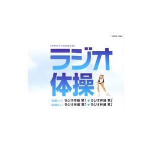 ラジオ体操の商品画像