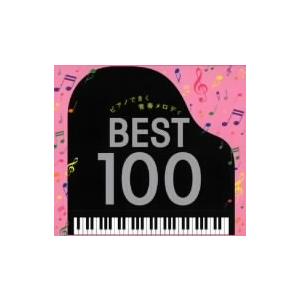 角聖子/ピアノできく青春メロディ ベスト100の商品画像
