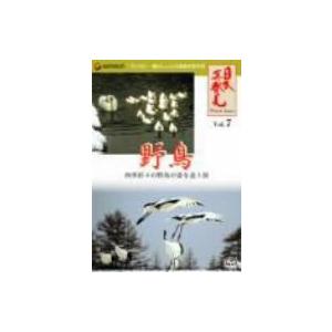 ／「日本再発見」〜野鳥〜｜ebest-dvd