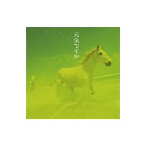 中島みゆき／元気ですか