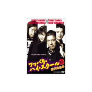 ツッパリ・ハイ・スクール３　新天地抗争｜ebest-dvd