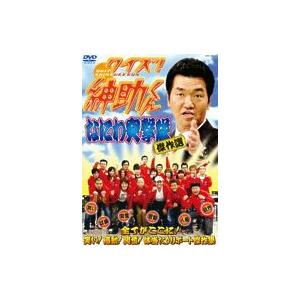 島田紳助／他／クイズ！紳助くん〜なにわ突撃隊　傑作選〜｜ebest-dvd