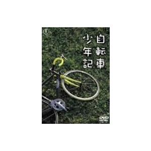 自転車少年記