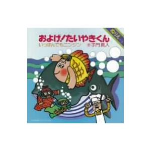 およげ!たいやきくん(DVD付)の商品画像