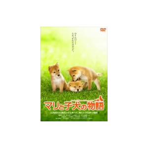 マリと子犬の物語　スペシャル・エディション｜ebest-dvd