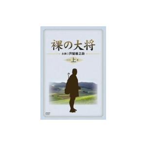 イーベストCD・DVD館 - 裸の大将 DVDシリーズ 特装版 上巻｜Yahoo!ショッピング