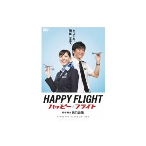 ハッピーフライト　スタンダードクラス・エディション｜ebest-dvd