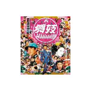 舞妓Ｈａａａａｎ！！！（Ｂｌｕ−ｒａｙ　Ｄｉｓｃ）｜ebest-dvd