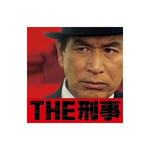 ＴＨＥ刑事☆究極の刑事ドラマ・テーマ集