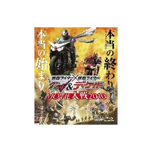 劇場版　仮面ライダー×仮面ライダーＷ＆ディケイド　ＭＯＶＩＥ大戦２０１０（Ｂｌｕ−ｒａｙ　Ｄｉｓｃ）