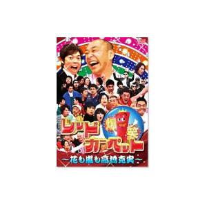 今田耕司 高橋克実 爆笑レッドカーペット 花も嵐も高橋克実 イーベストcd Dvd館 通販 Paypayモール